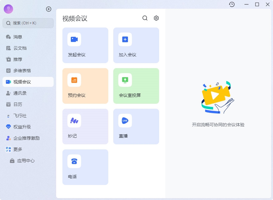 飞书产品界面与核心流程展示