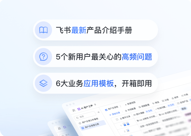 个人使用飞书